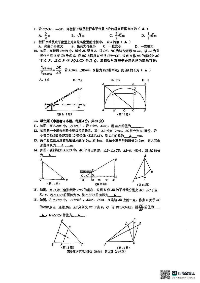 浙江省温州市绣山中学2024-2025学年九年级上学期12月月考数学卷第2页