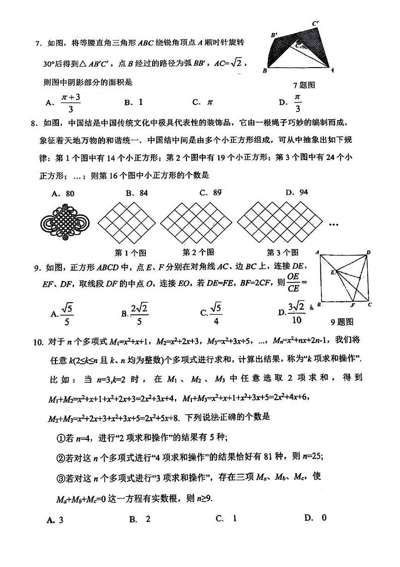 重庆市巴蜀中学2024-2025学年上学期九年级12月月考数学试题第2页