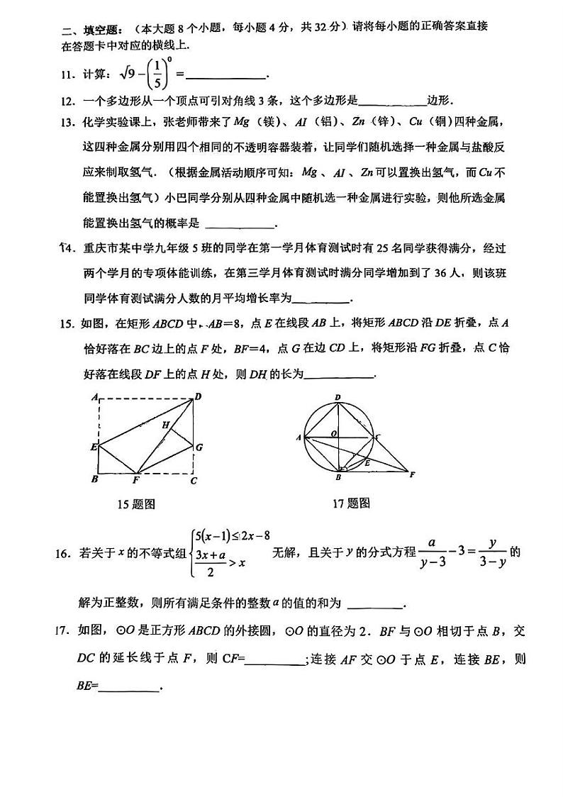 重庆市巴蜀中学2024-2025学年上学期九年级12月月考数学试题第3页