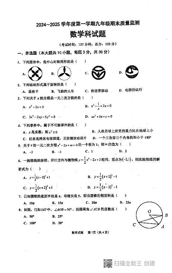 扫描全能王 2024-12-19 07.50第1页