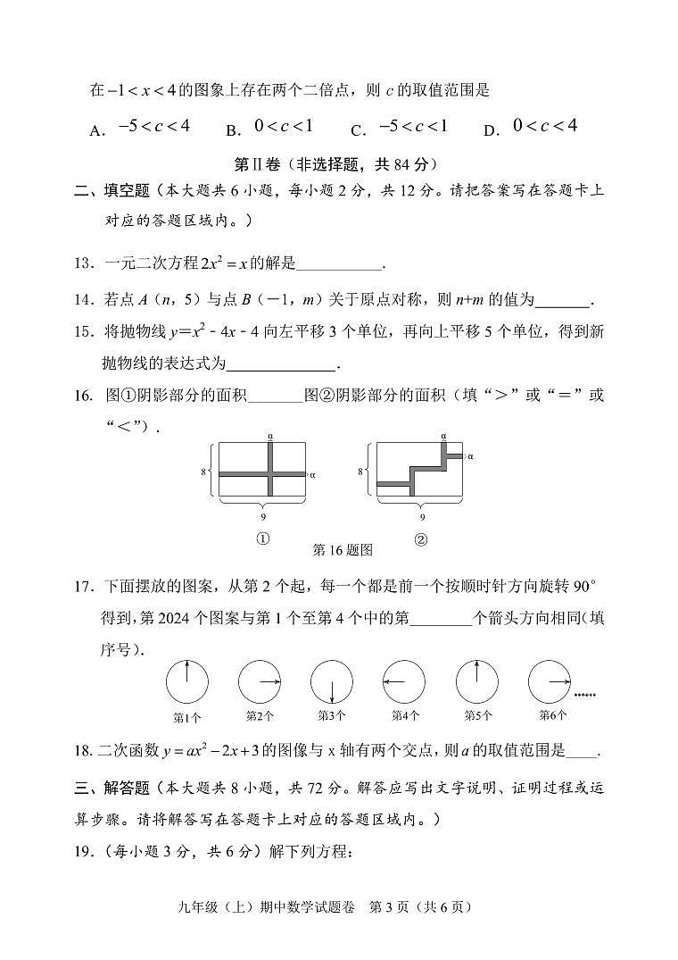 2024年秋季学期九上期中测试题第3页