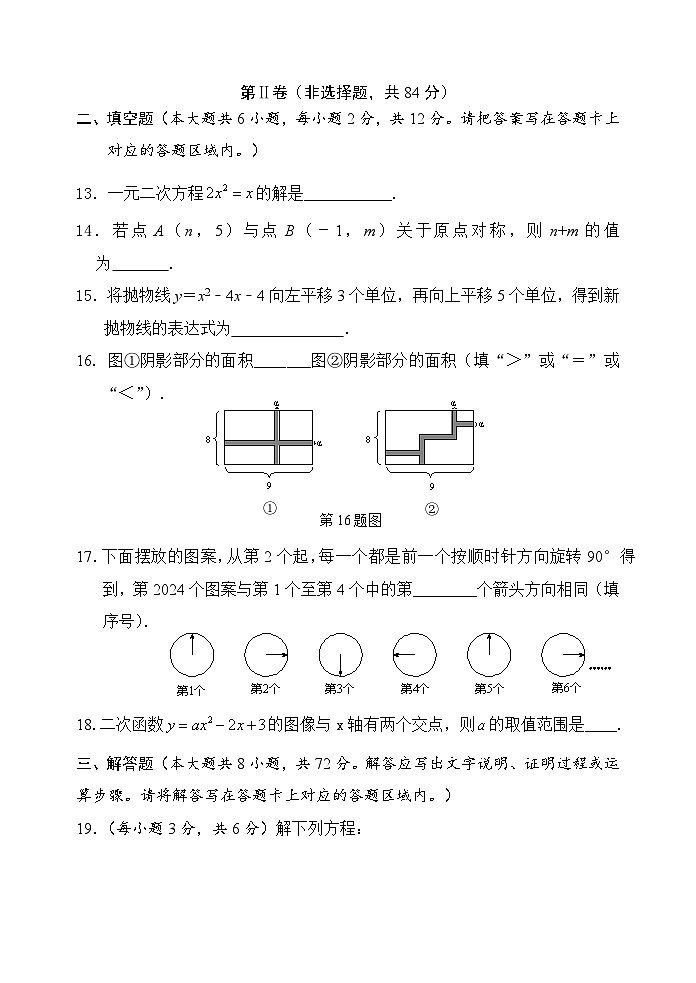 2024年秋季学期九上期中测试题第3页