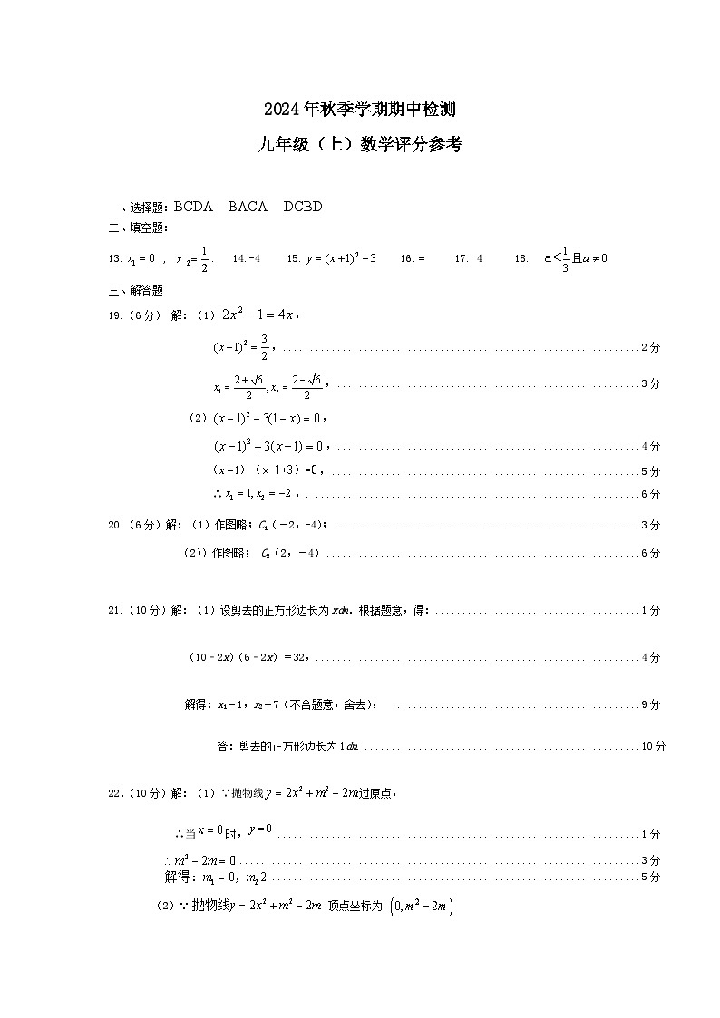 2024年秋季学期九上期中测试答案第1页
