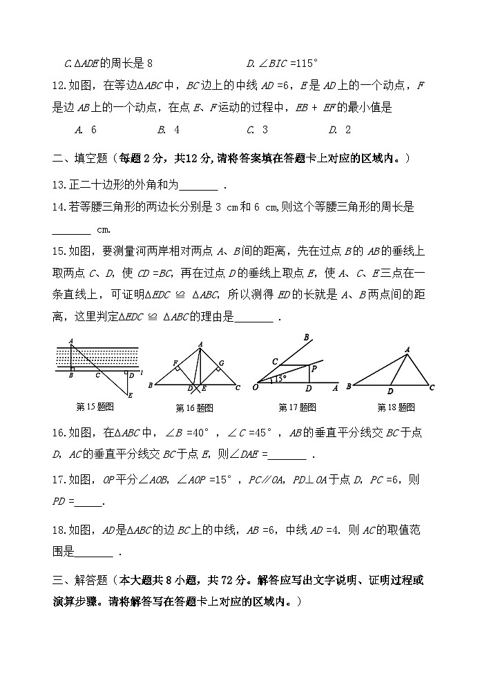 2024年秋期中考试（八年级）数学试题第3页