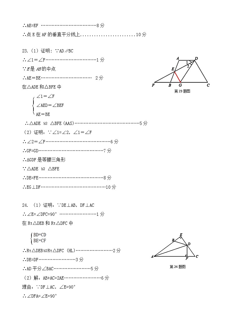 2024年秋期中考试（八年级）数学参考答案第2页