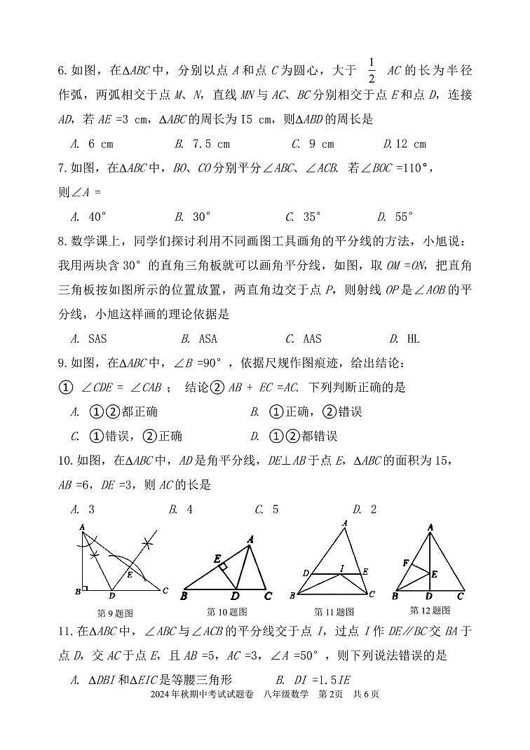 2024年秋期中考试（八年级）数学试题第2页