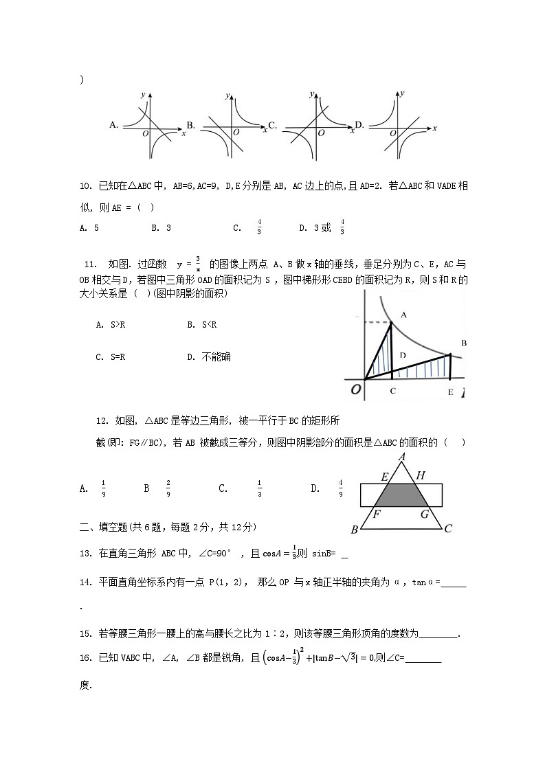 2024年_秋季学期九年级数学12月份月考试卷第2页
