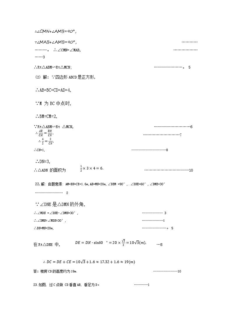 2024秋季学期九年级数学12月份月考试卷参考答案第2页