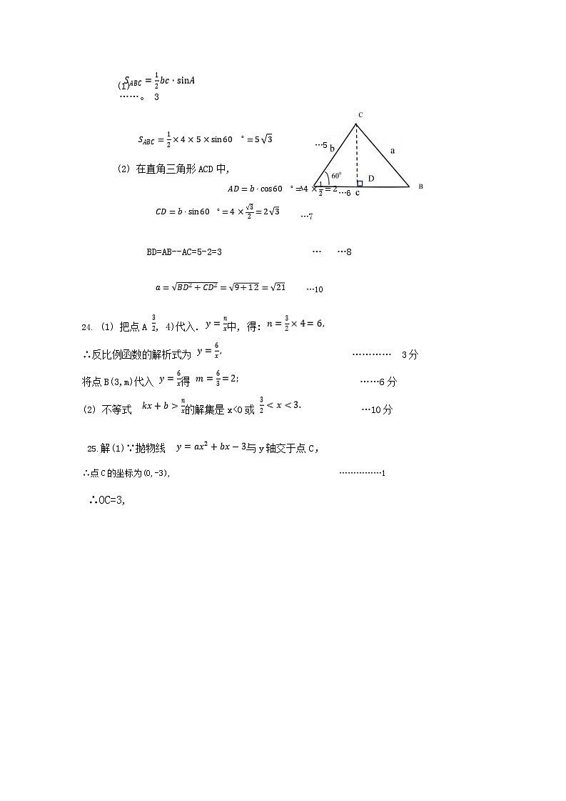 2024秋季学期九年级数学12月份月考试卷参考答案第3页