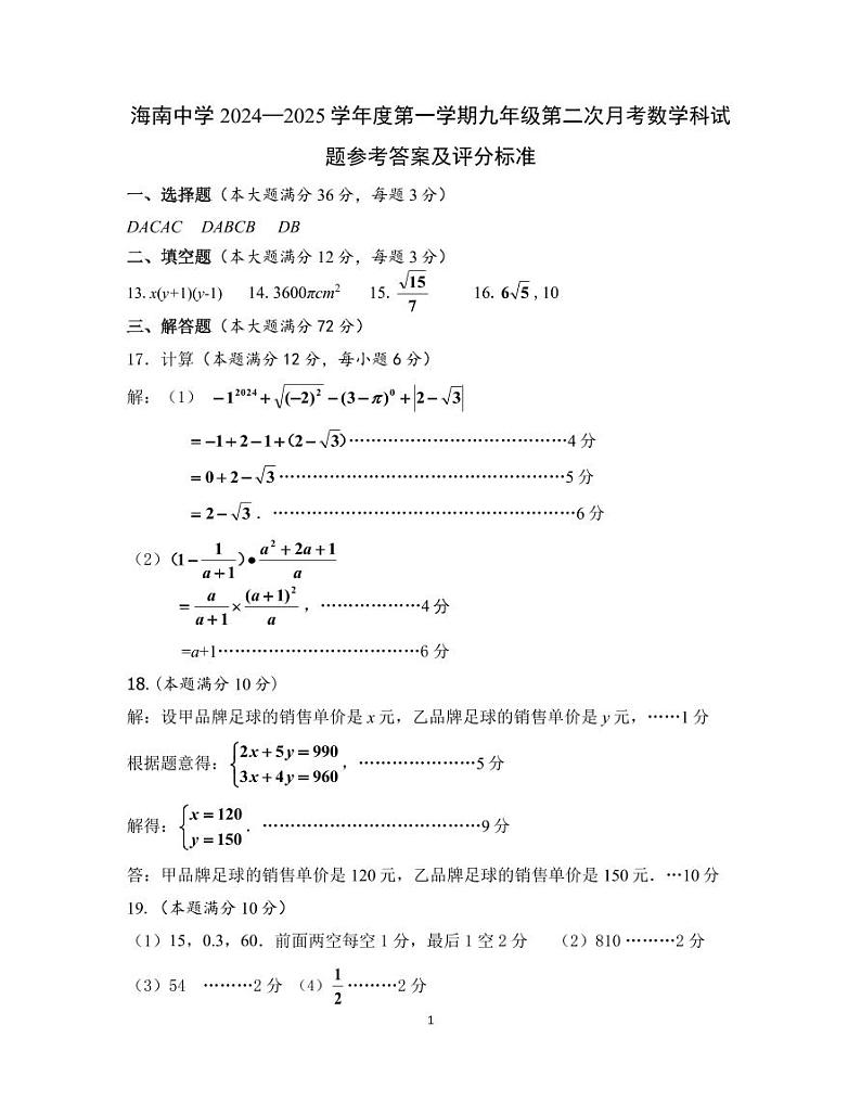 2024-2025学年度第一学期第2次月考数学试题答案第1页