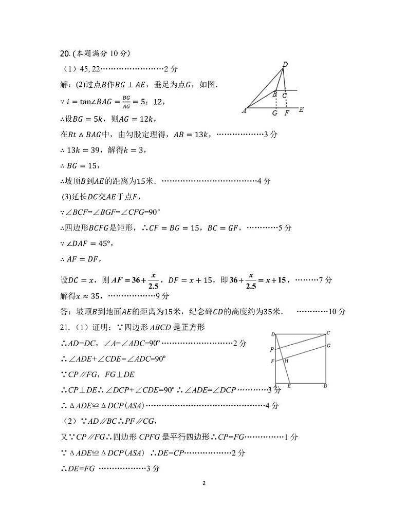 2024-2025学年度第一学期第2次月考数学试题答案第2页