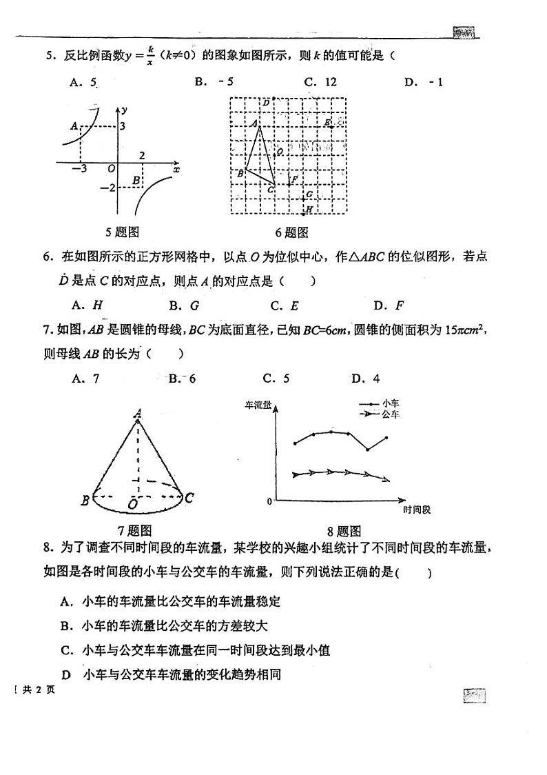 河北省石家庄市第四十三中学2024-2025学年上学期九年级二阶段考试数学试卷第2页