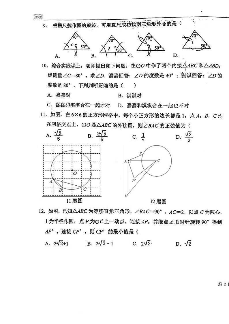 河北省石家庄市第四十三中学2024-2025学年上学期九年级二阶段考试数学试卷第3页
