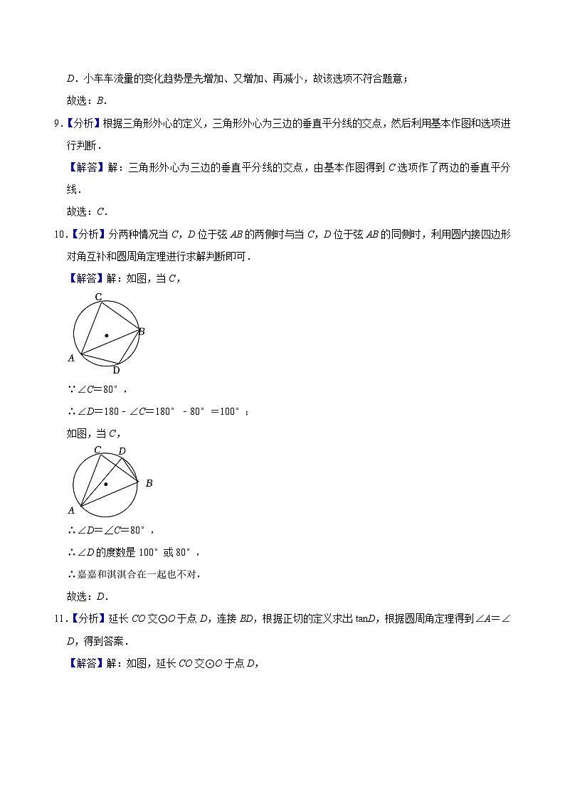 河北省石家庄市第四十三中学2024-2025学年上学期九年级二阶段考试数学试卷（12月份）第3页