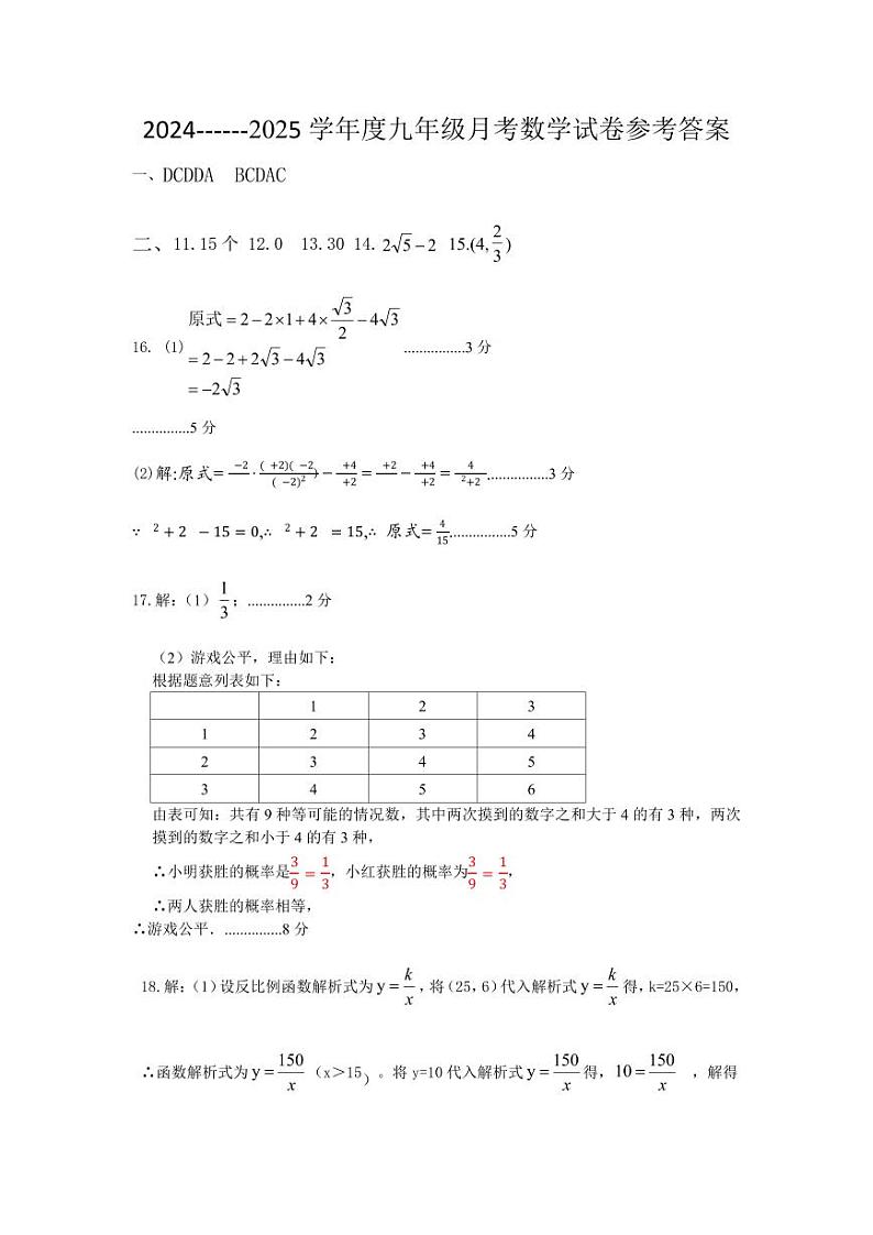 2024------2025学年度九年级月考数学试卷参考答案第1页