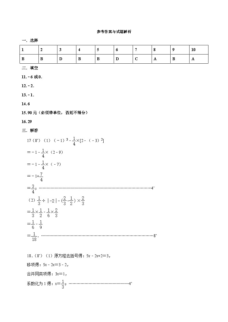 第二次月考七年级数学学科试题答案第1页