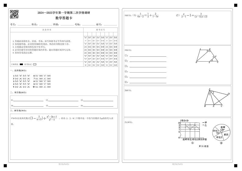 2024--2025学年第一学期第二次学情调研数学答题卡第1页