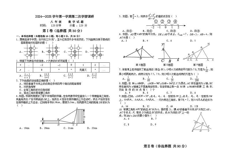 2024--2025学年第一学期第二次学情调研-数学第1页