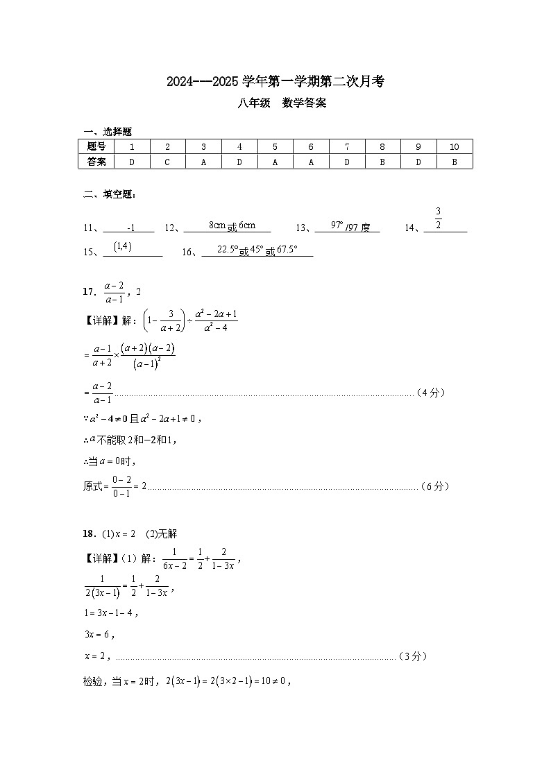 2024---2025学年第一学期第二次月考答案第1页