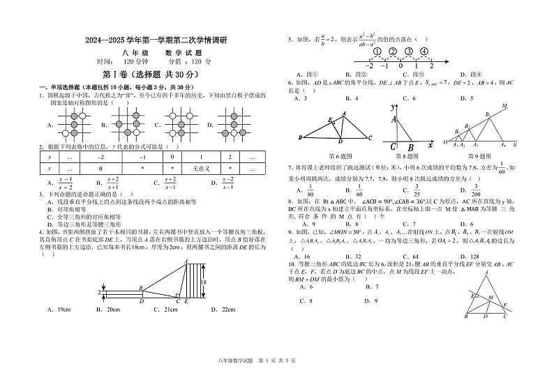 2024--2025学年第一学期第二次学情调研-数学第1页