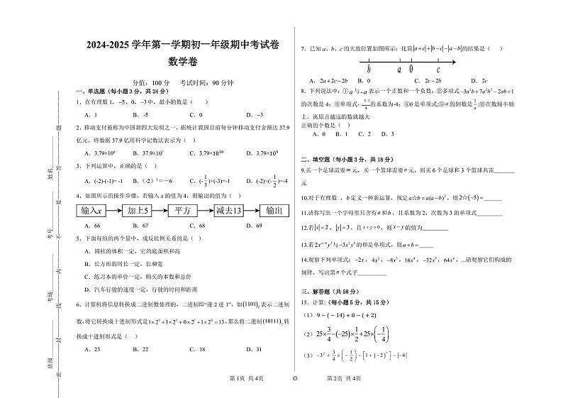 2024年 初一数学期中试题终极稿子第1页