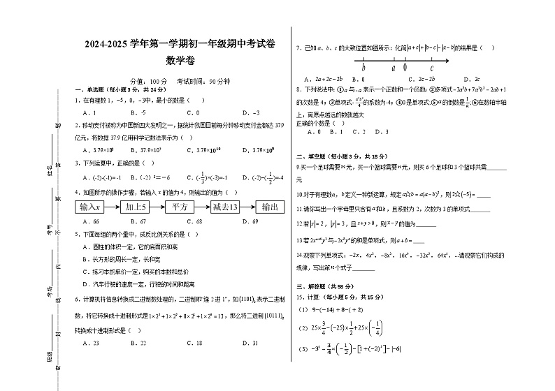 2024年 初一数学期中试题终极稿子第1页