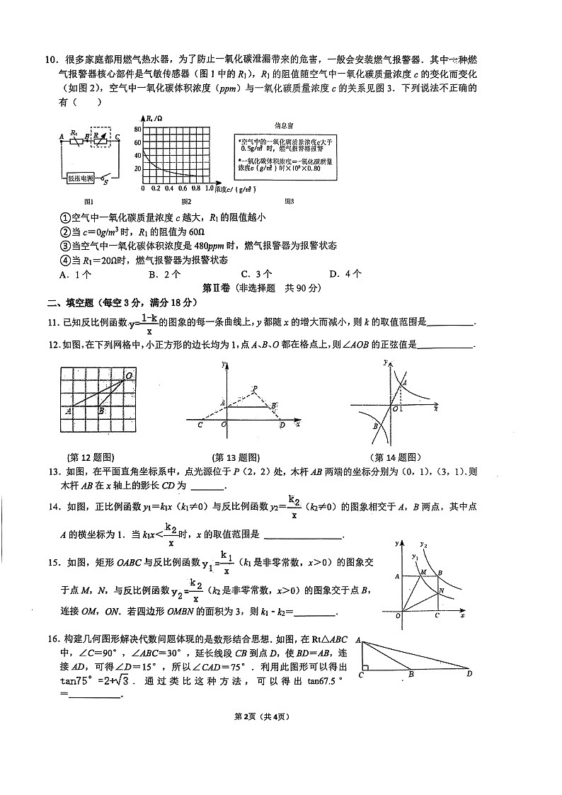 2024-2025学年度第一学期诊断性学习评价九年级数学试题第2页