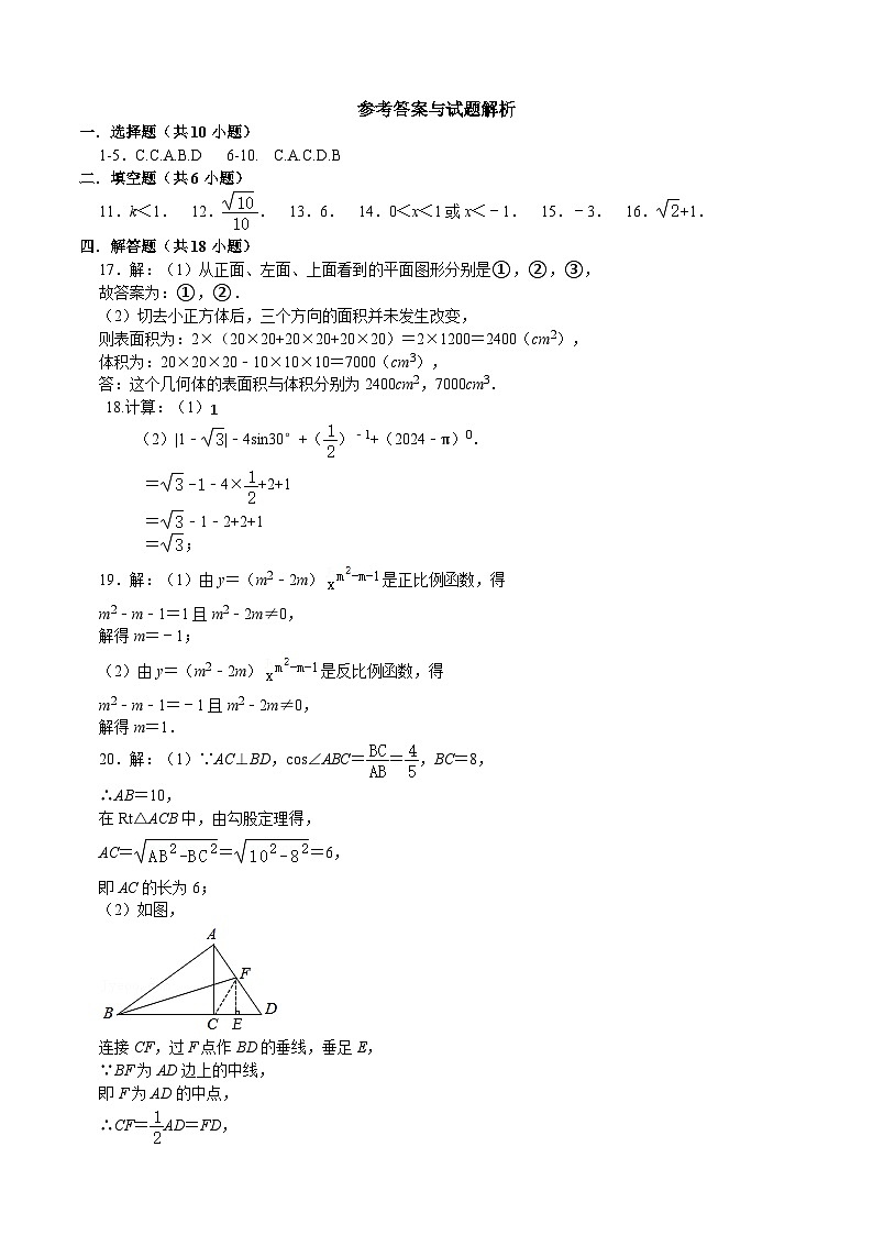 九上数学月考 答案第1页