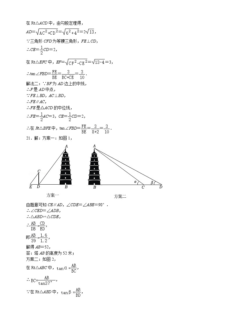 九上数学月考 答案第2页