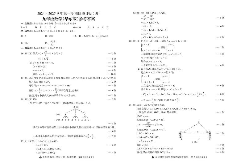 山西省长治市2024-2025学年九年级上学期12月月考数学试题答案第1页