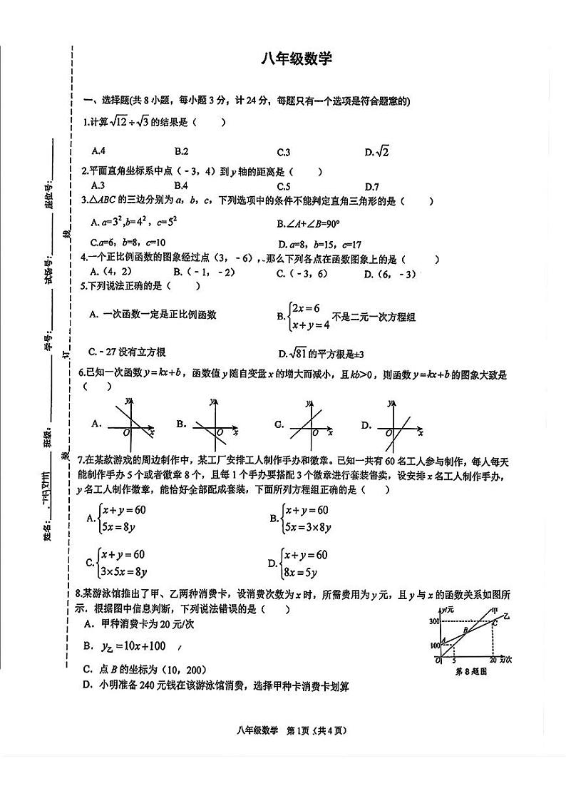 陕西省西安市第三中学2024-2025学年八年级上学期第二次月考数学试卷第1页