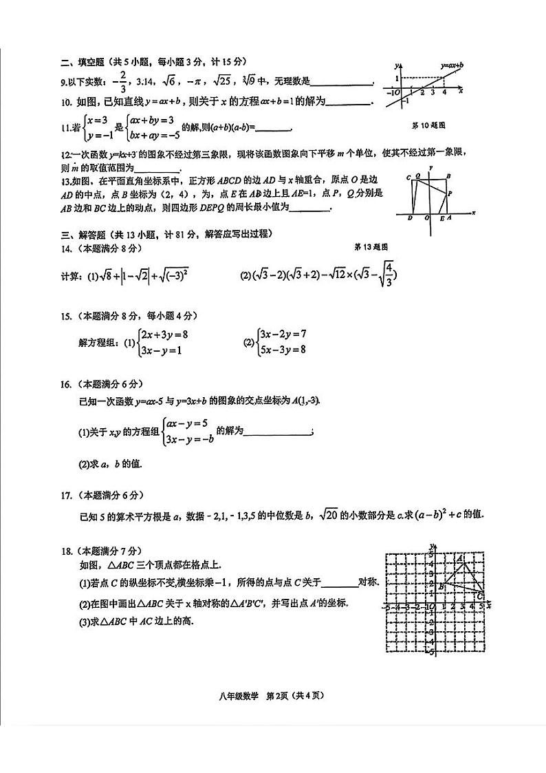 陕西省西安市第三中学2024-2025学年八年级上学期第二次月考数学试卷第2页