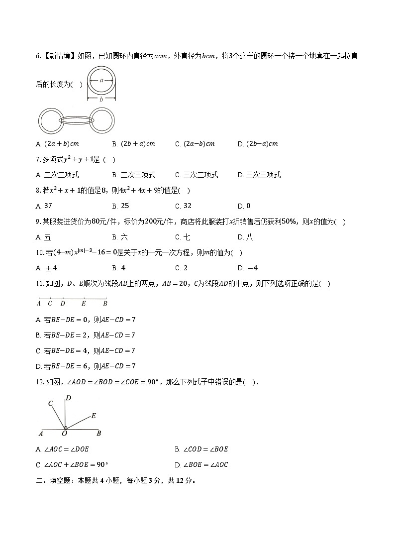 人教版（2024）初中数学七年级上册期末测试卷（标准难度）（含详细答案解析）第2页