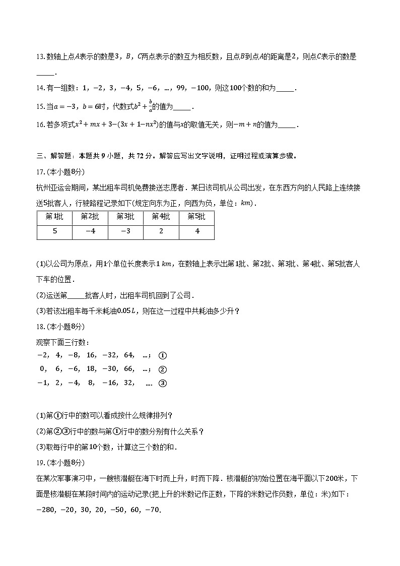 人教版（2024）初中数学七年级上册期末测试卷（标准难度）（含详细答案解析）第3页