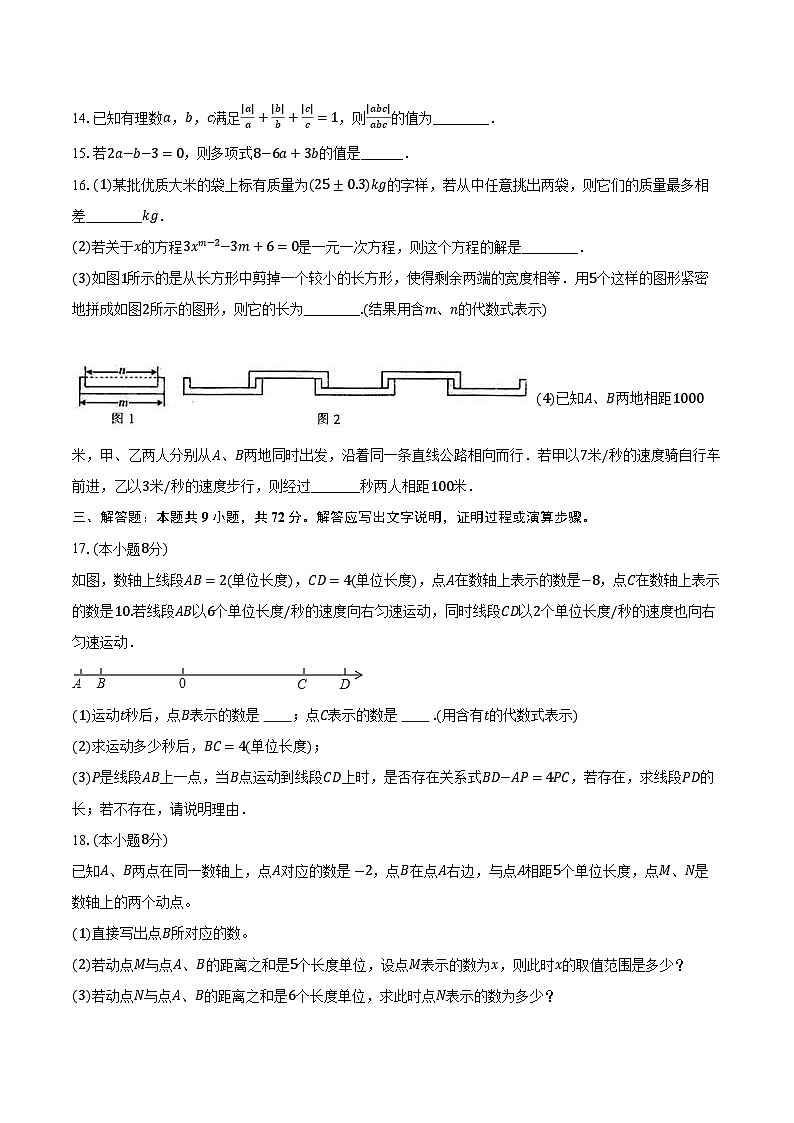 人教版（2024）初中数学七年级上册期末测试卷（困难）（含详细答案解析）第3页