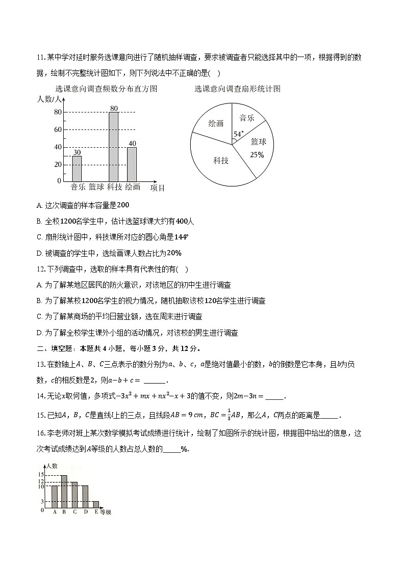 北师大版（2024）初中数学七年级上册期末测试卷（标准难度）（含详细答案解析）第3页