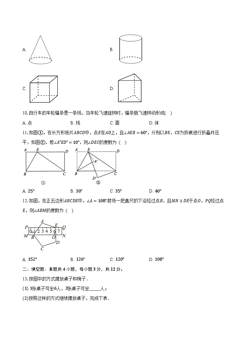 苏科版（2024）初中数学七年级上册期末测试卷（标准难度）（含详细答案解析）第3页