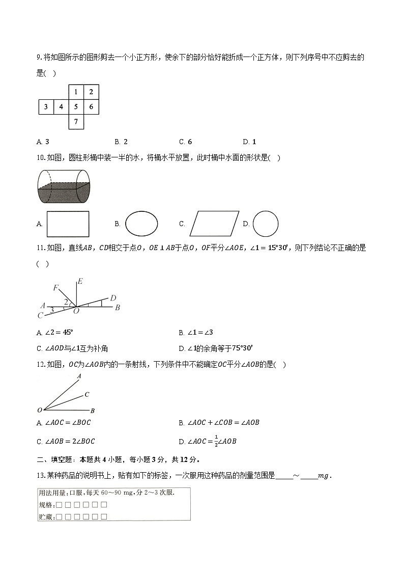 苏科版（2024）初中数学七年级上册期末测试卷（较易）（含详细答案解析）第2页