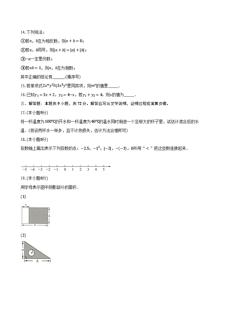 苏科版（2024）初中数学七年级上册期末测试卷（较易）（含详细答案解析）第3页