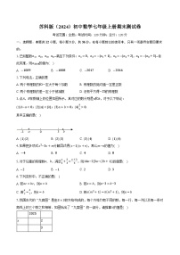 苏科版（2024）初中数学七年级上册期末测试卷（困难）（含详细答案解析）