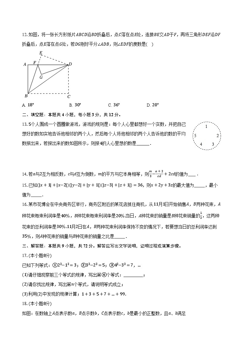 苏科版（2024）初中数学七年级上册期末测试卷（困难）（含详细答案解析）第3页