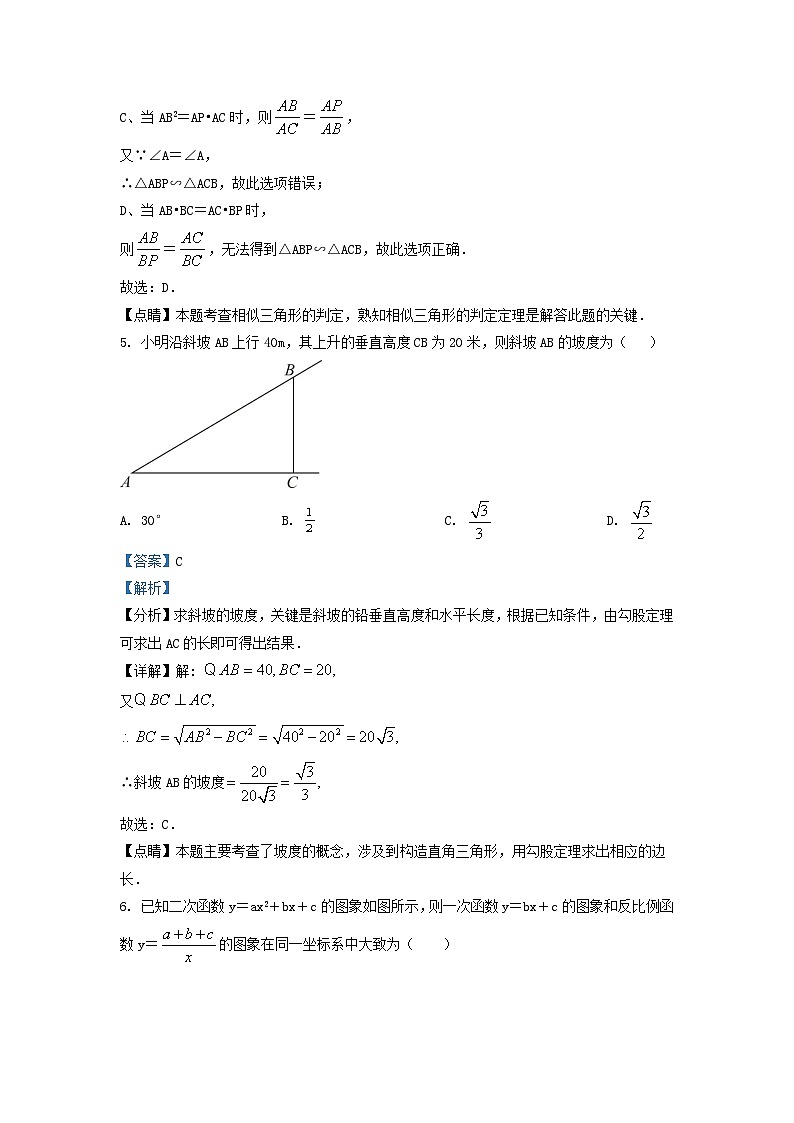 2022-2023学年安徽省宣城市九年级上学期数学期末试题及答案第3页