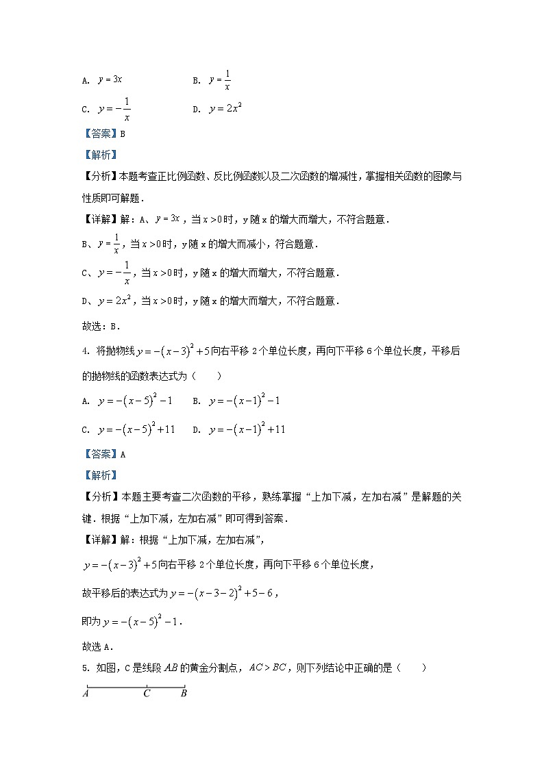 2023-2024学年安徽省合肥市肥东县九年级上学期数学期末试题及答案第2页