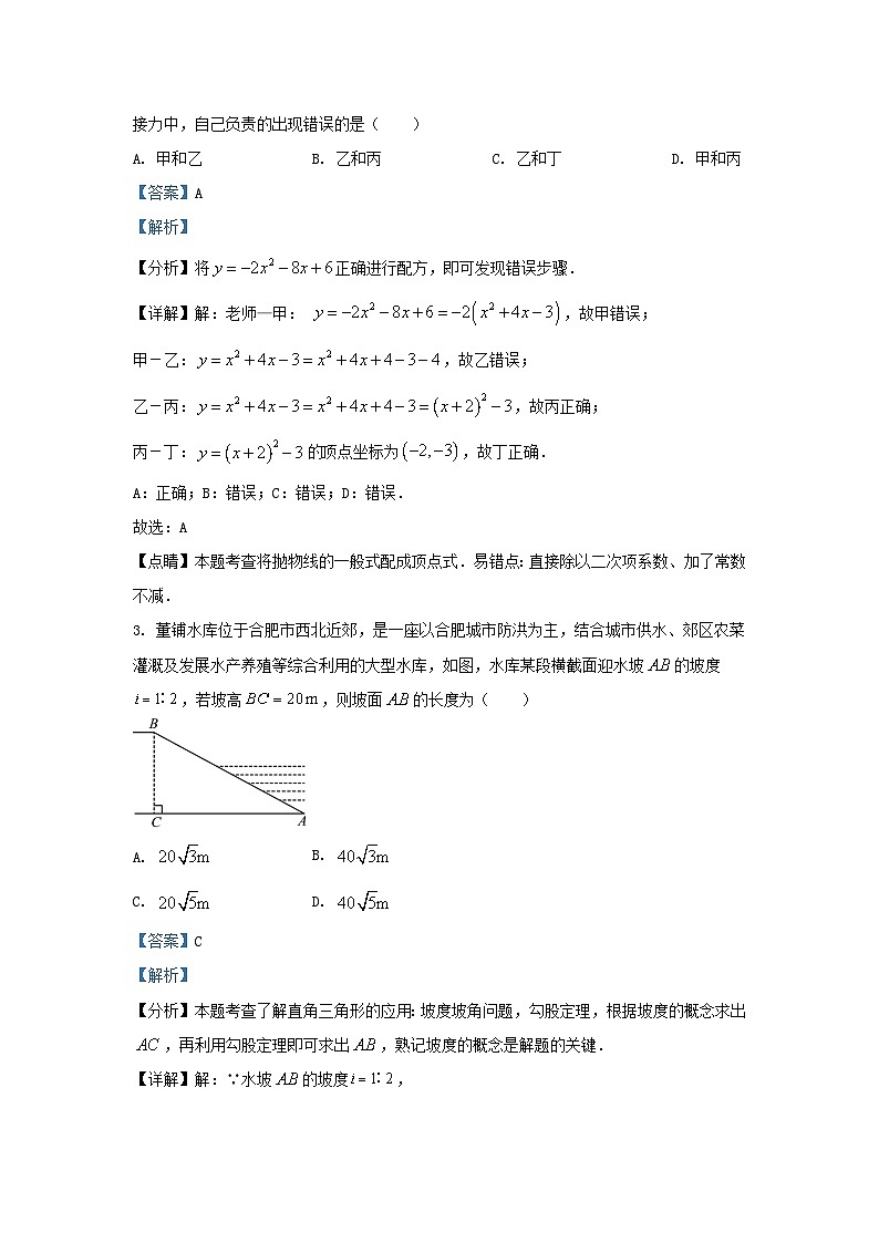 2023-2024学年安徽省合肥市新站区九年级上学期数学期末试题及答案第2页