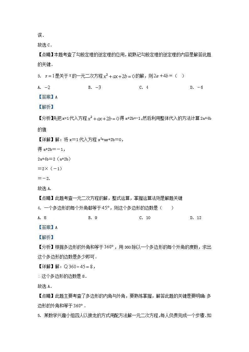 2023-2024学年安徽省六安市金安区九年级上学期数学月考试题及答案第2页
