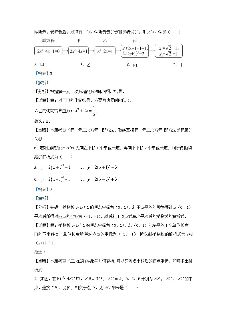 2023-2024学年安徽省六安市金安区九年级上学期数学月考试题及答案第3页