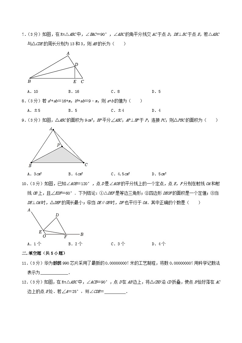 2023-2024学年河南省商丘市睢阳区八年级上学期期末数学试题及答案第2页