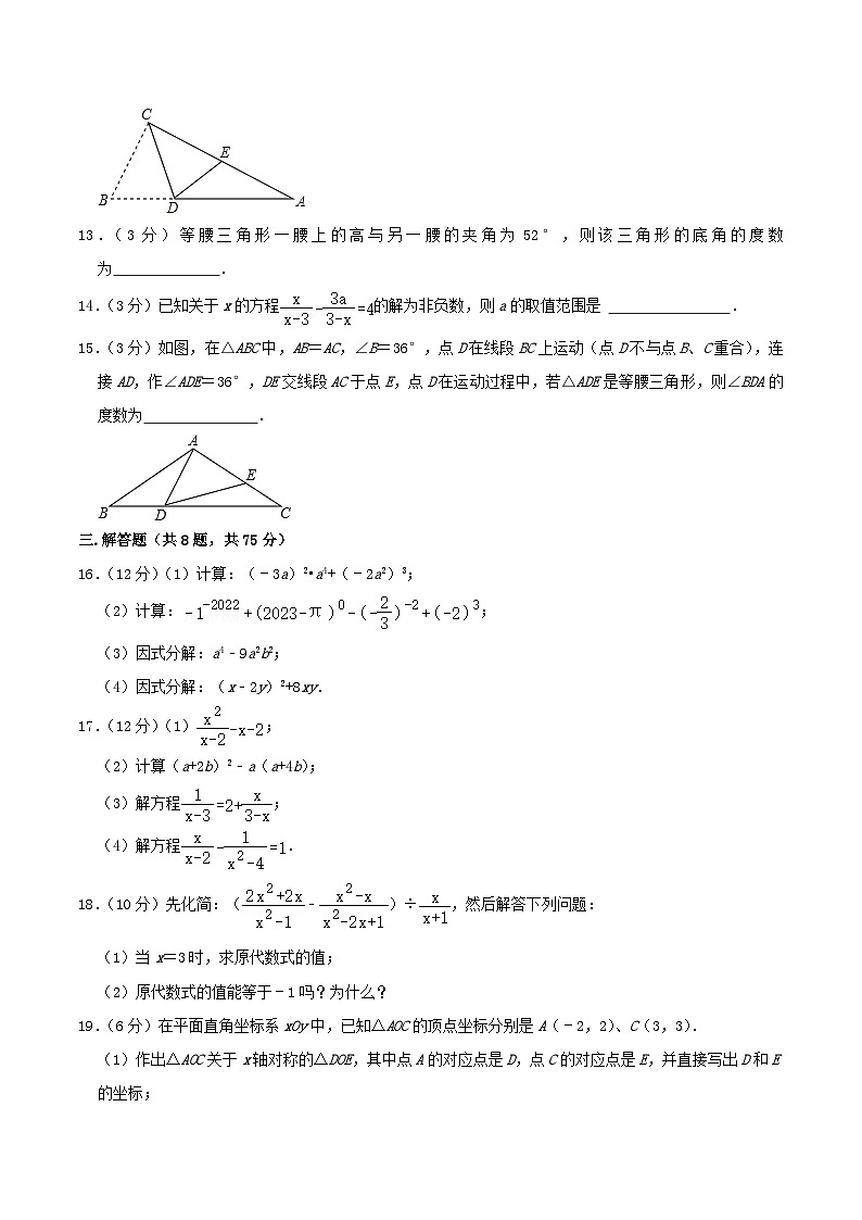 2023-2024学年河南省商丘市睢阳区八年级上学期期末数学试题及答案第3页