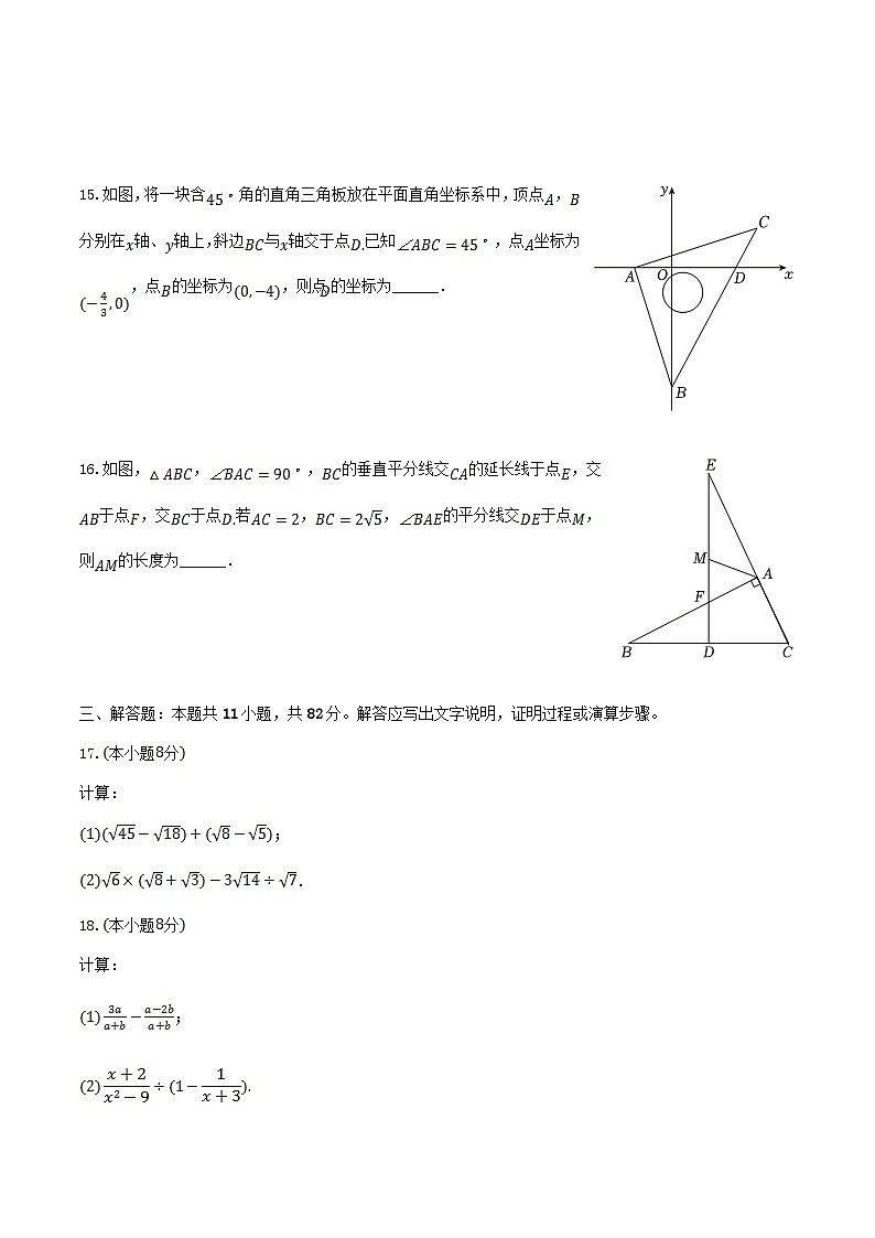 2023-2024学年江苏省苏州市常熟市八年级上学期期末数学试题及答案第3页