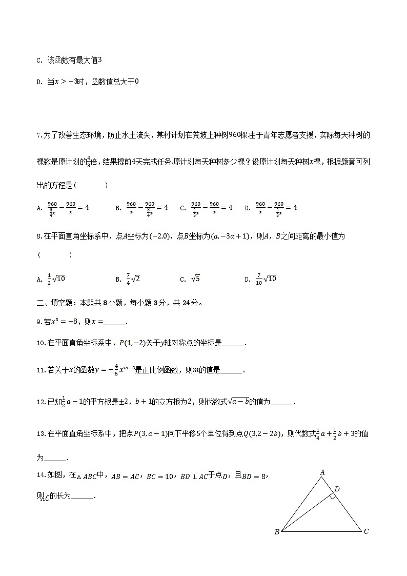 2023-2024学年江苏省苏州市张家港市八年级上学期期末数学试题及答案第2页
